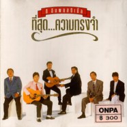 The Impossibles - ที่สุด ความทรงจำ-web